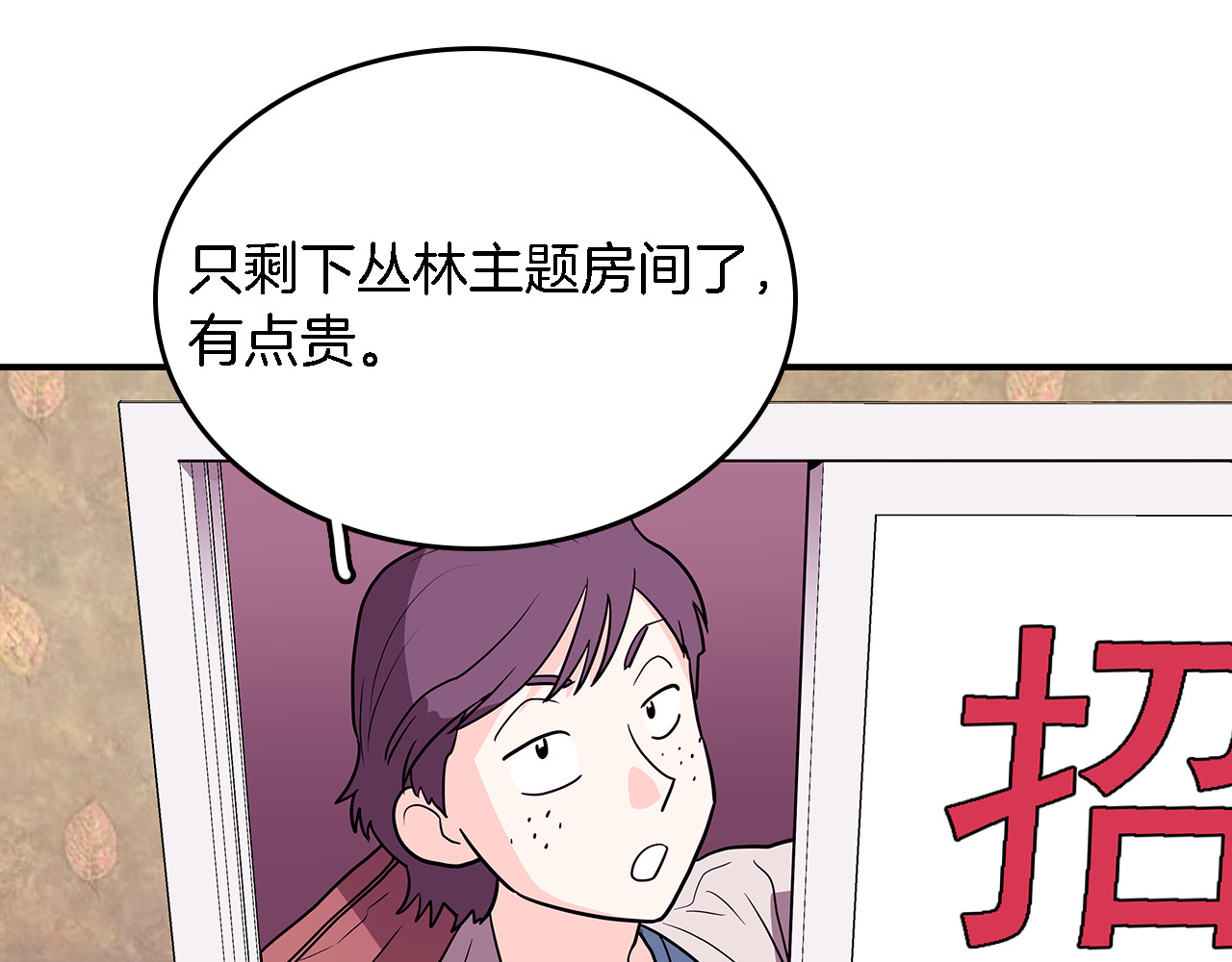 爱，顺其自然 第4话  哈尼干什么呢？ 第68页