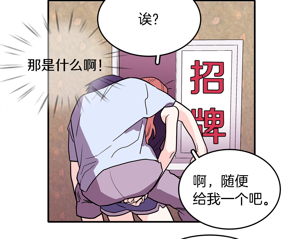 爱，顺其自然 第4话  哈尼干什么呢？ 第70页