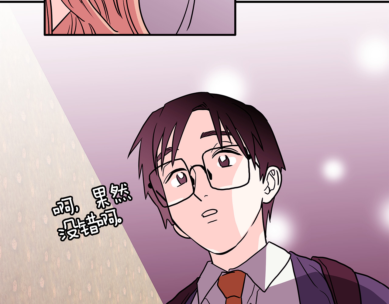 爱，顺其自然 第4话  哈尼干什么呢？ 第86页