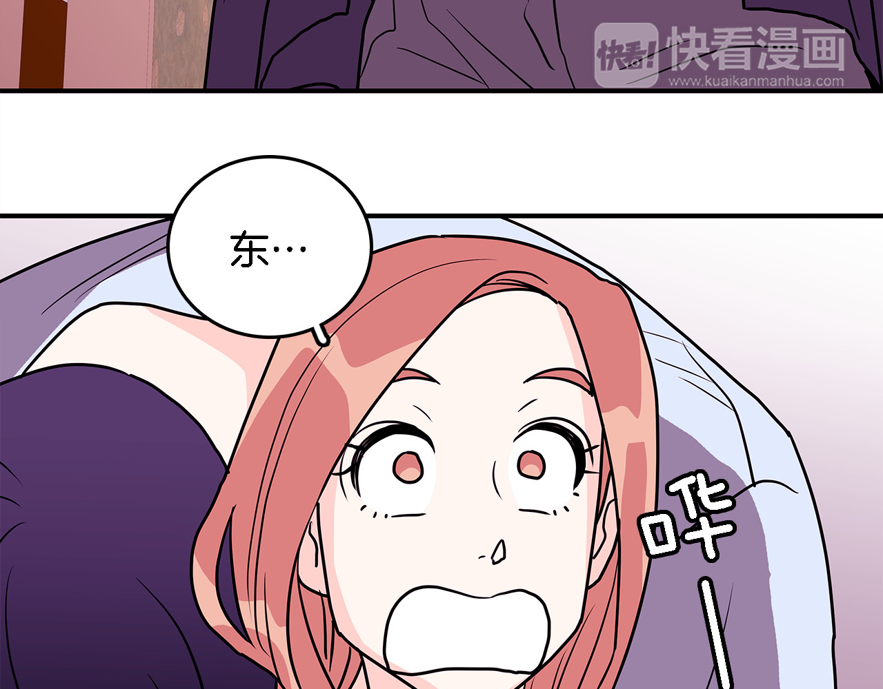爱，顺其自然 第4话  哈尼干什么呢？ 第88页