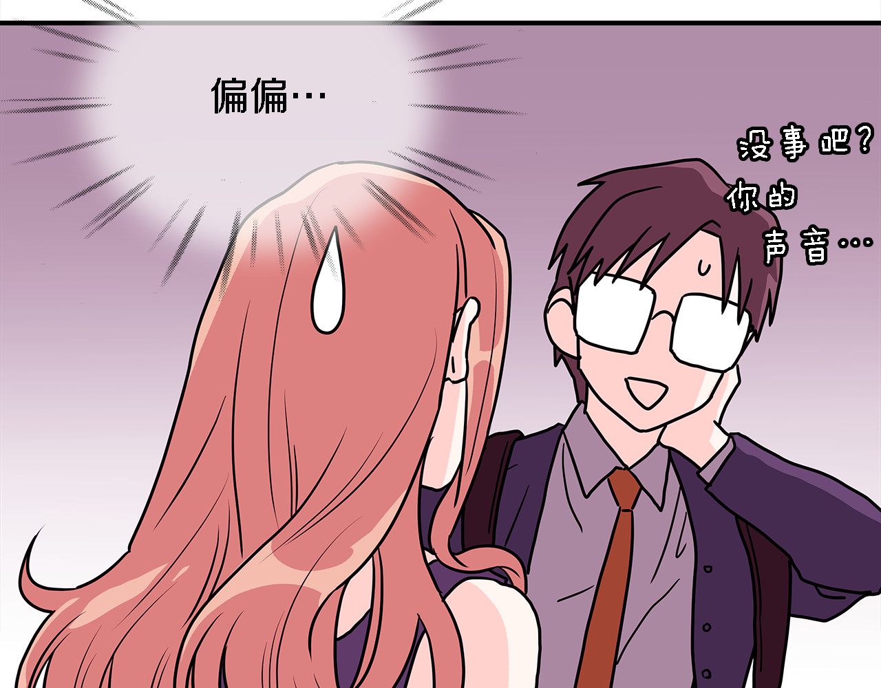 爱，顺其自然 第4话  哈尼干什么呢？ 第92页