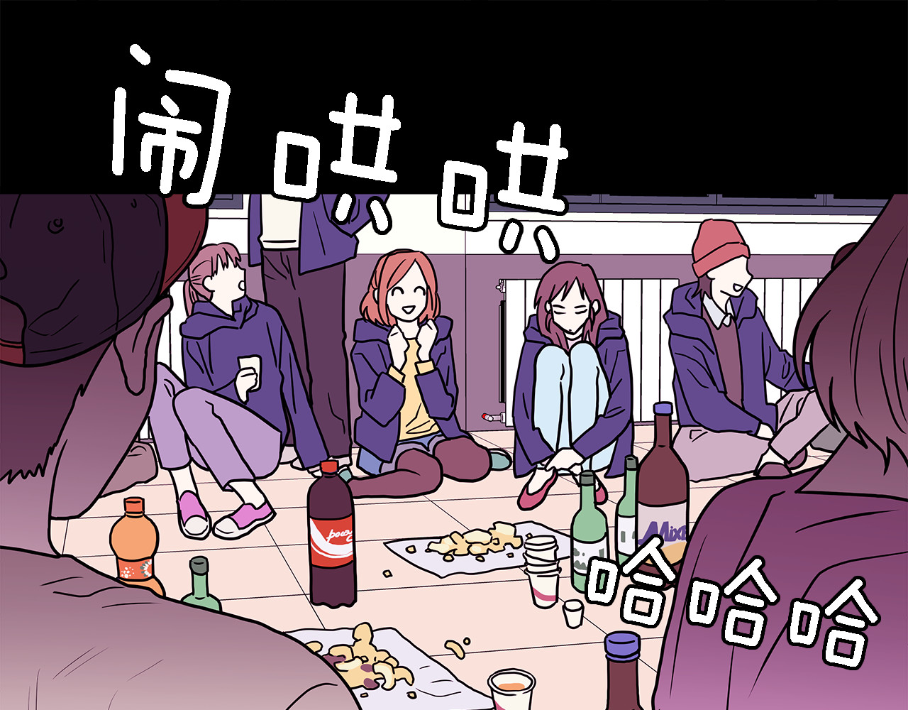 爱，顺其自然 第4话  哈尼干什么呢？ 第99页