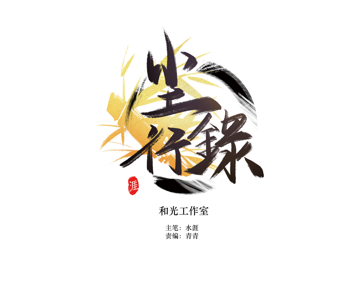 尘行录 第1页