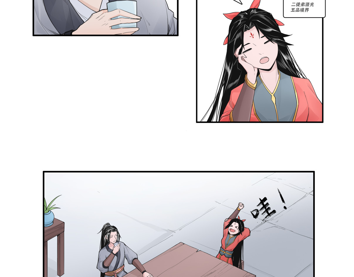 尘行录 第4页