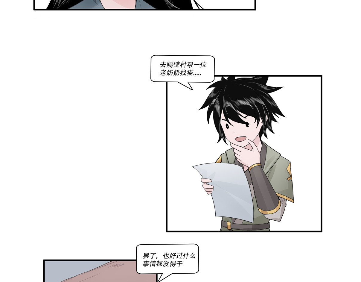 尘行录 第7页