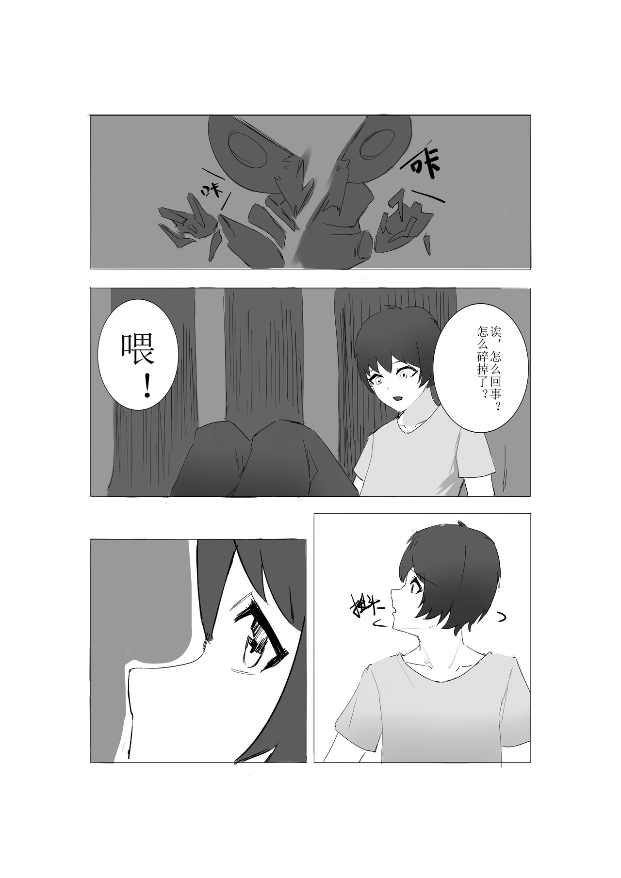 兰德之门 命运的齿轮开始转动 第11页