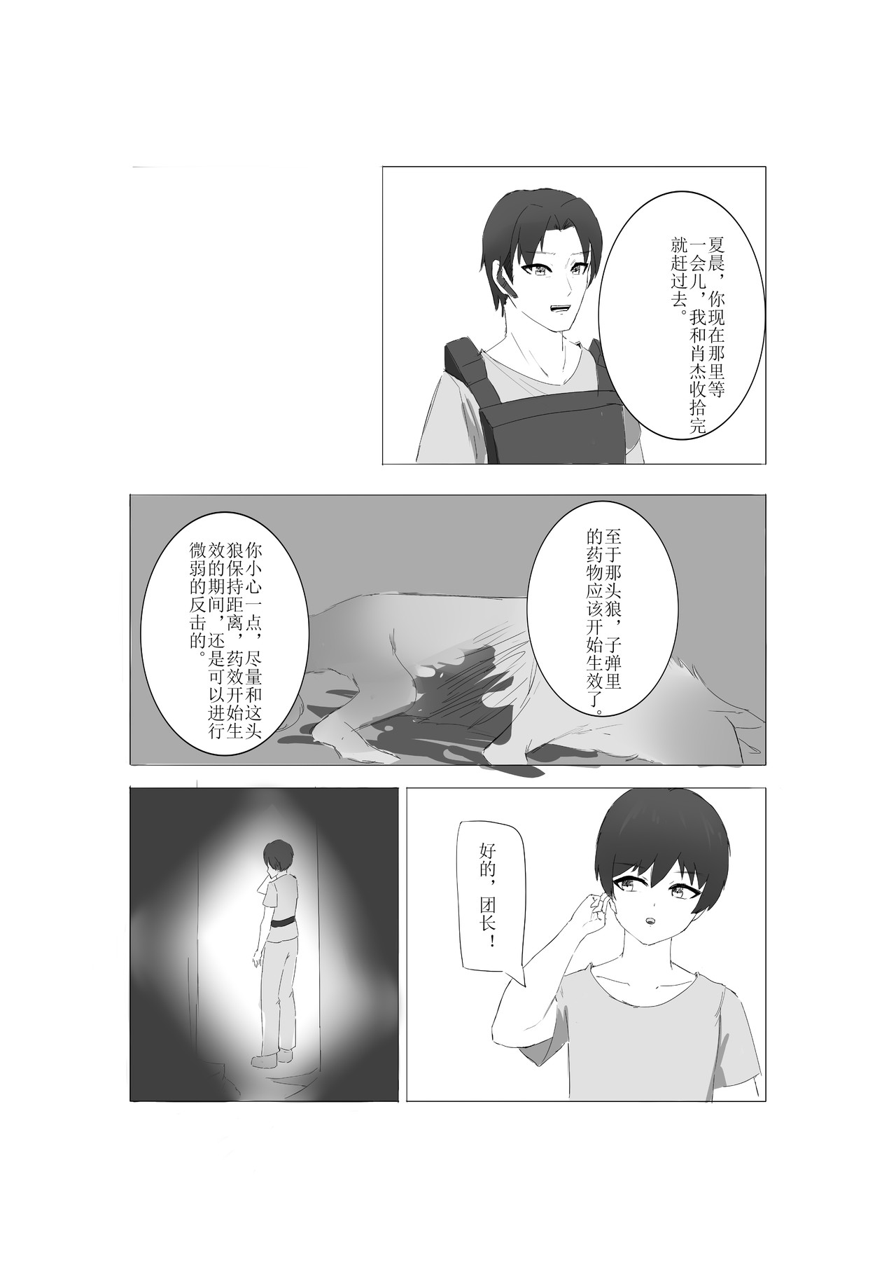 兰德之门 第8页
