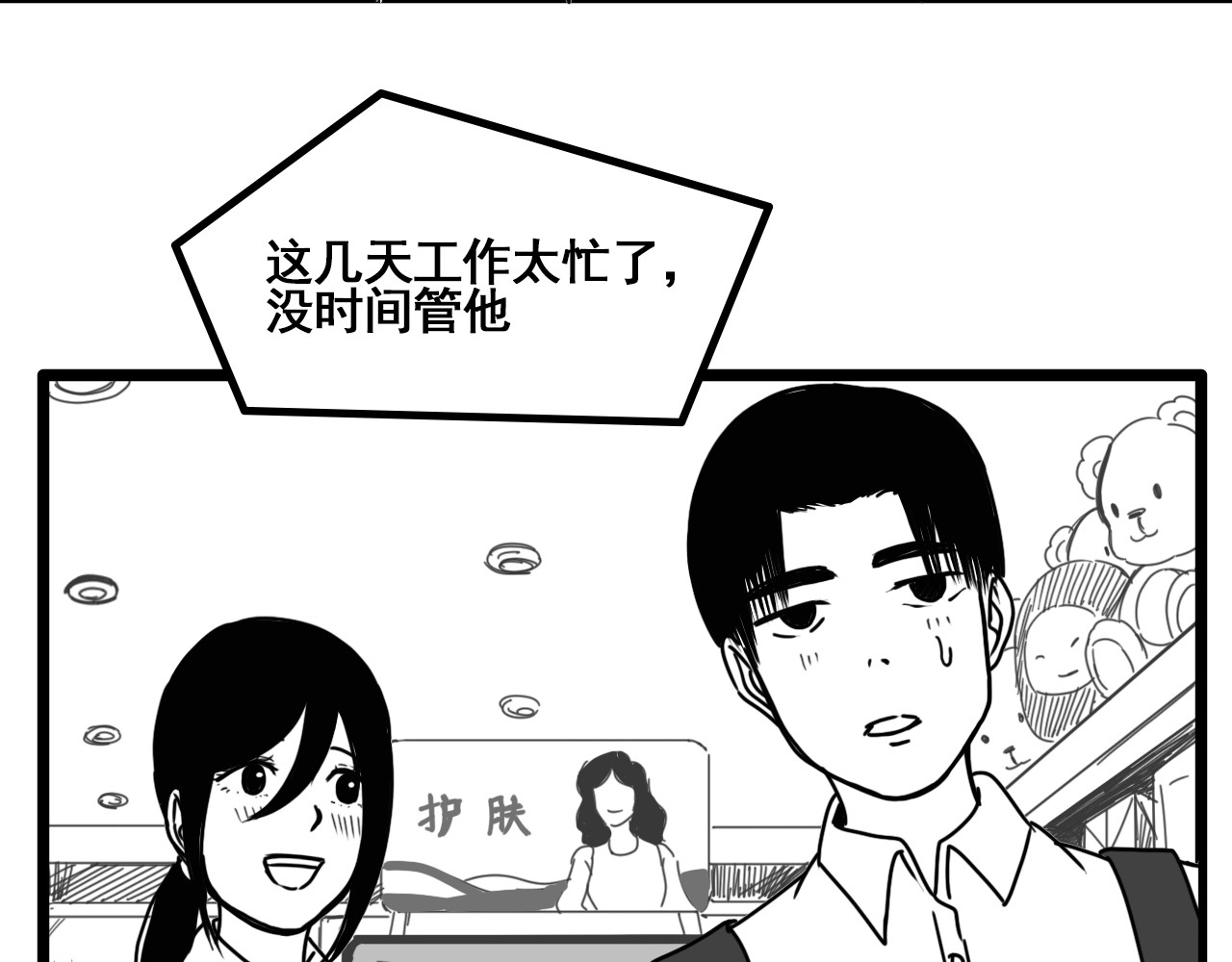 规则 第六话 表白 第102页