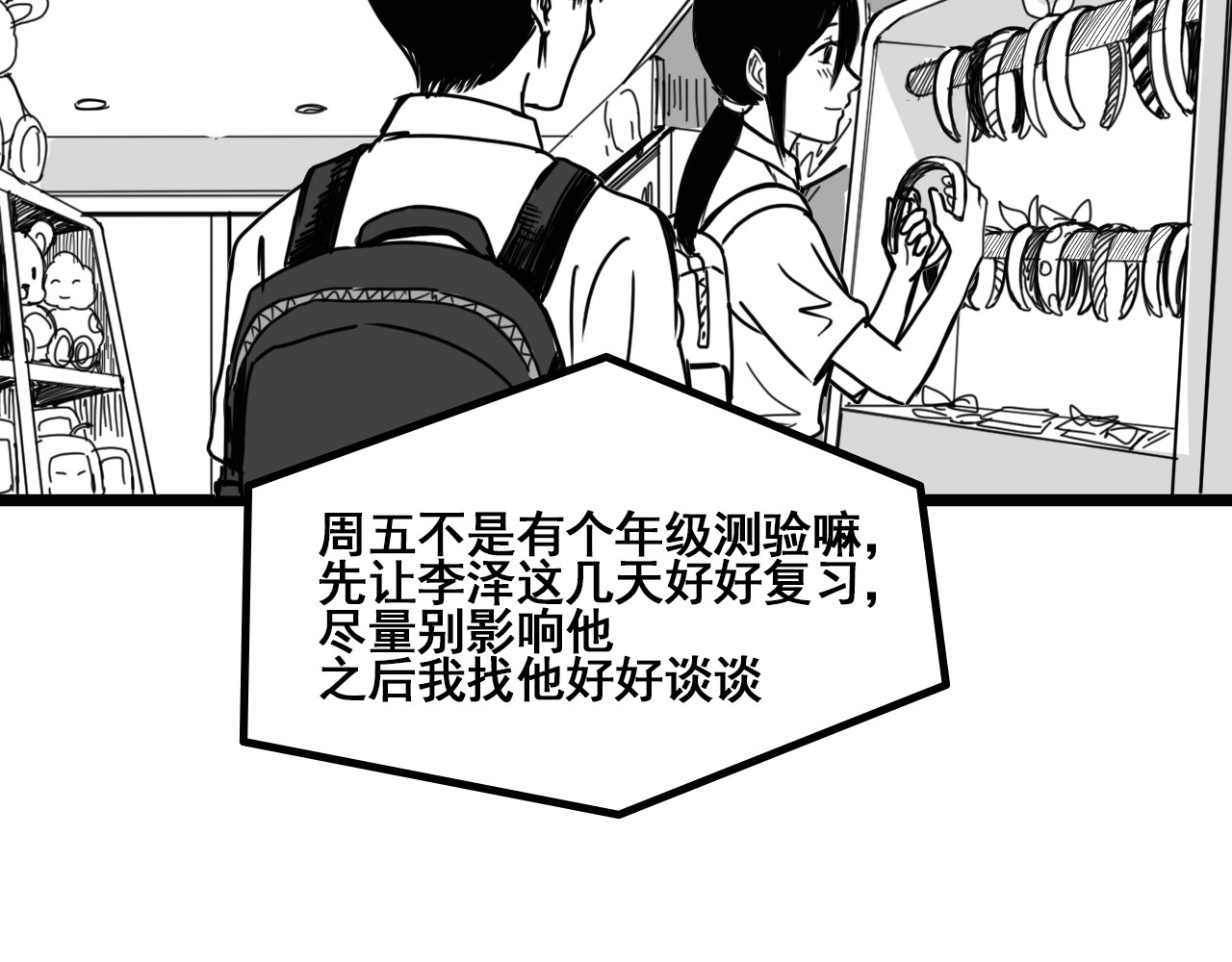 规则 第六话 表白 第104页