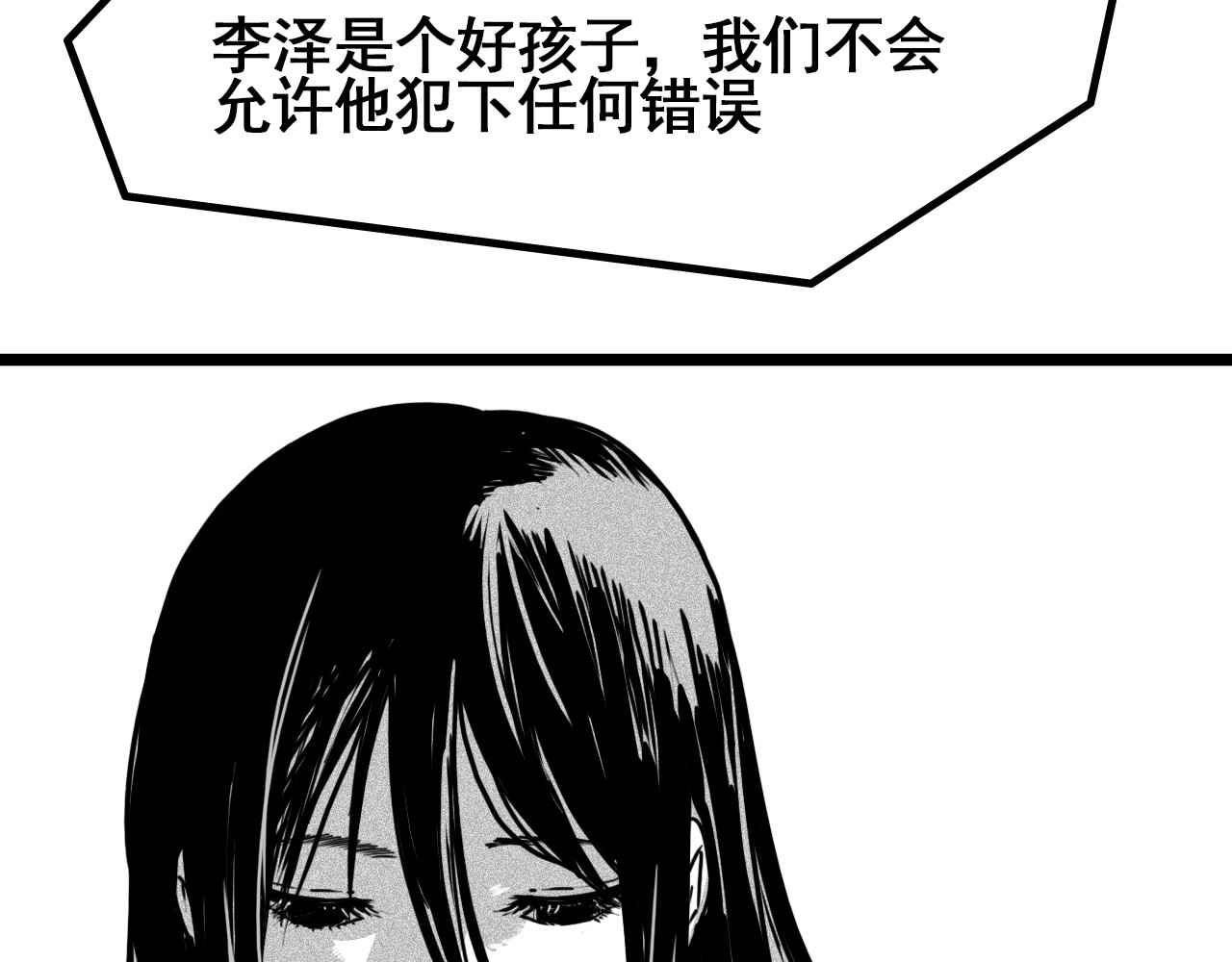 规则 第六话 表白 第106页