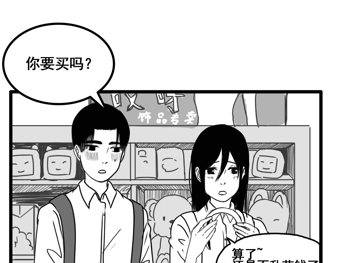 规则 第六话 表白 第119页