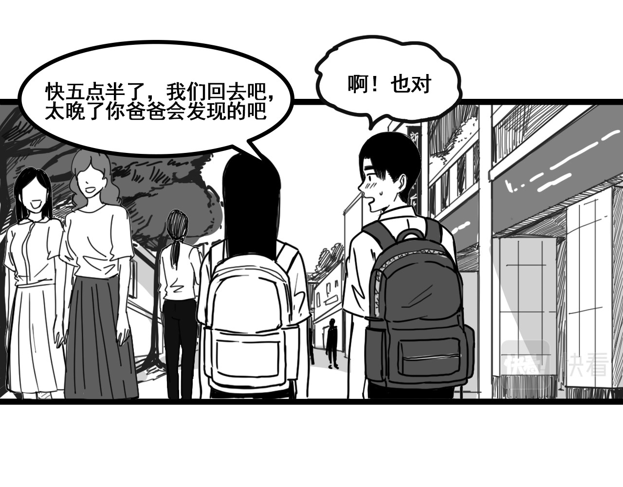 规则 第六话 表白 第201页