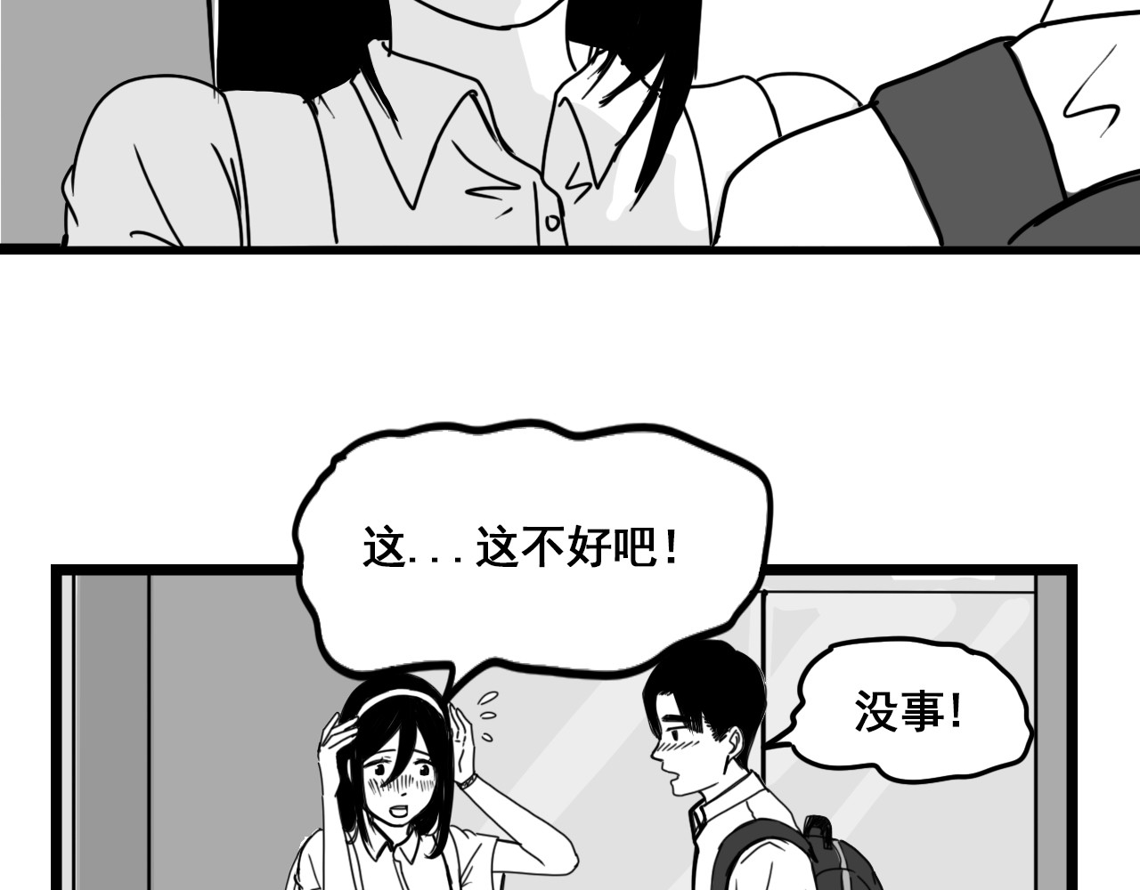 规则 第六话 表白 第224页