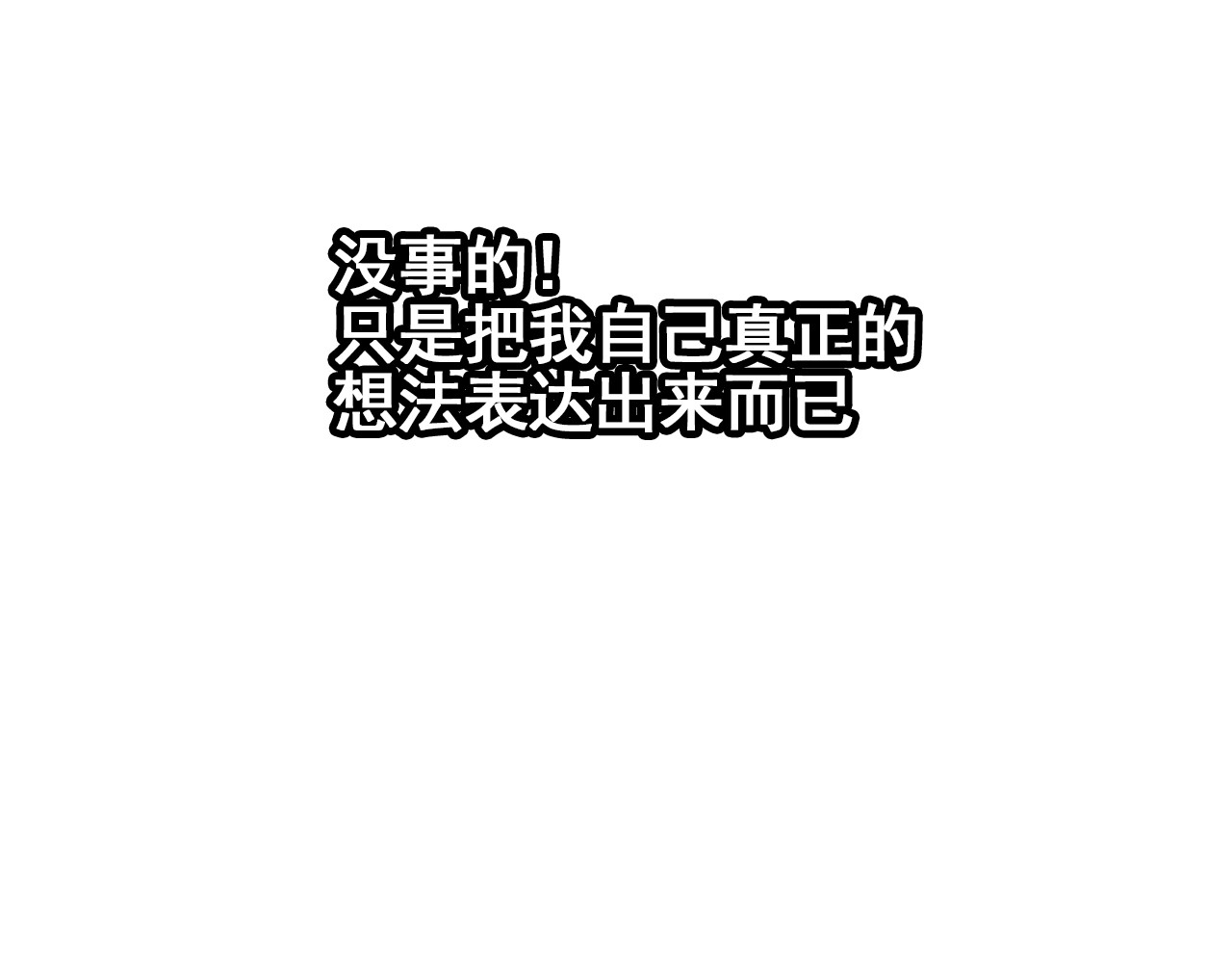 规则 第六话 表白 第250页