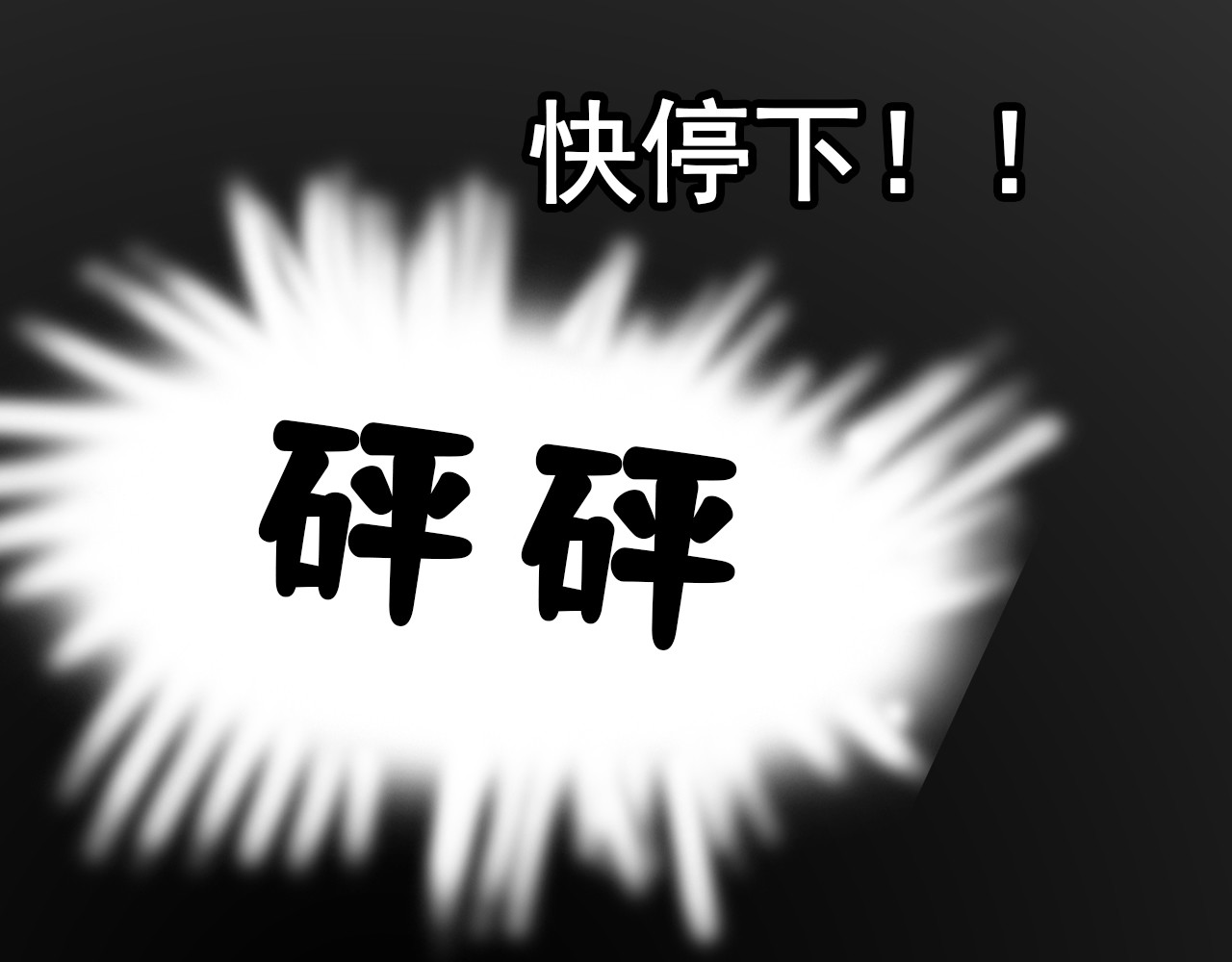 规则 第六话 表白 第267页
