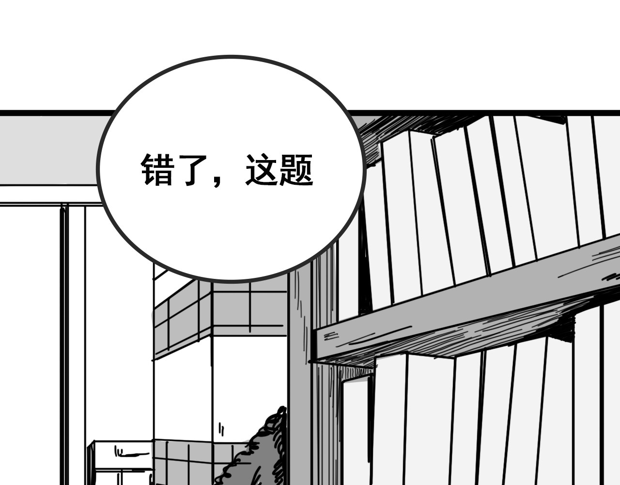 规则 第六话 表白 第28页