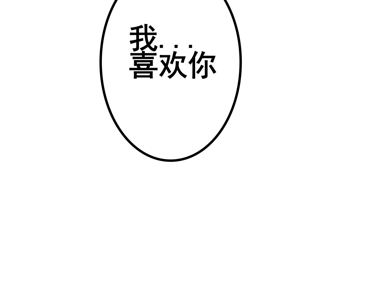 规则 第六话 表白 第273页