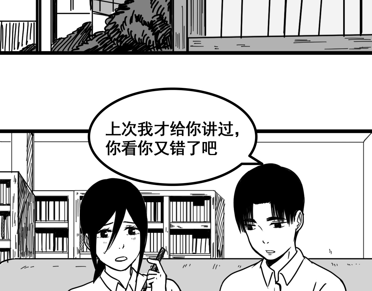 规则 第六话 表白 第29页