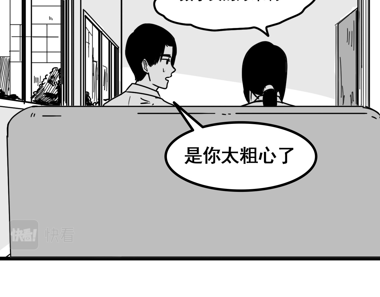 规则 第六话 表白 第31页