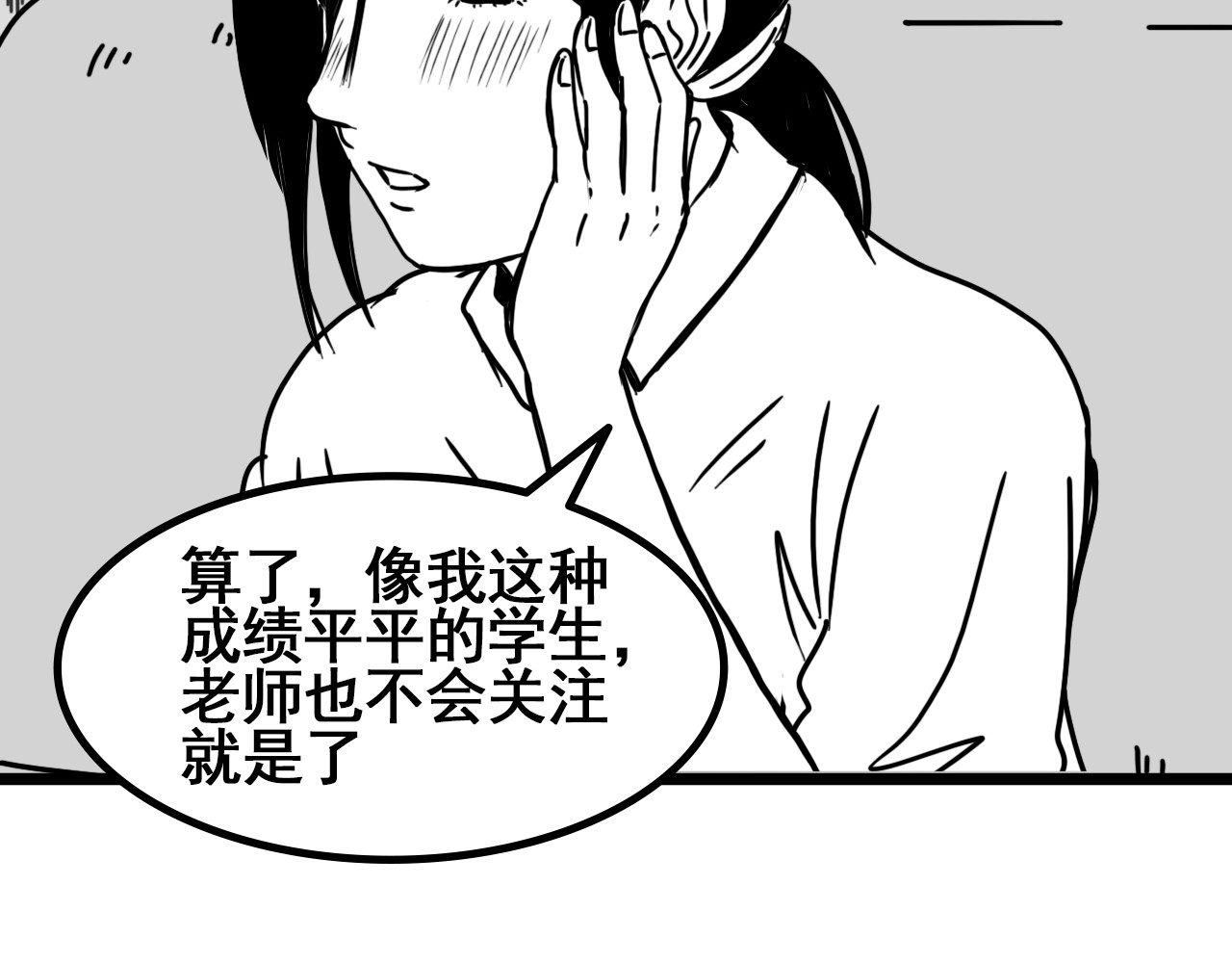 规则 第六话 表白 第33页