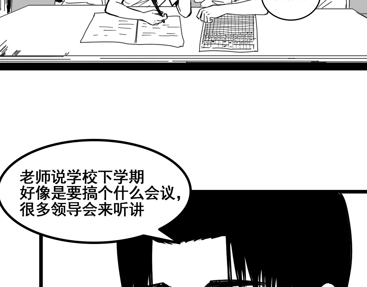 规则 第六话 表白 第38页