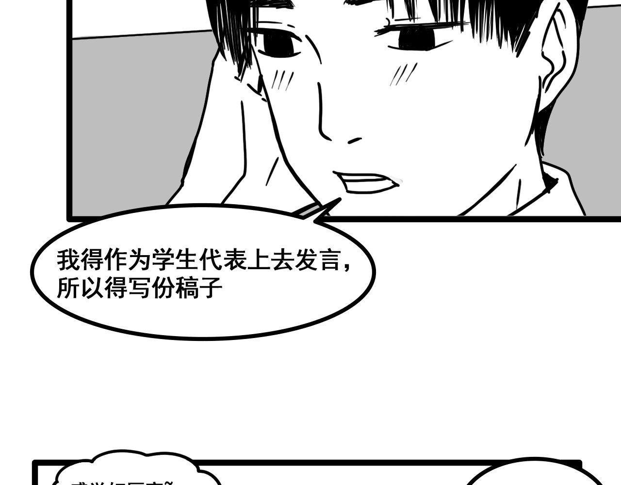 规则 第六话 表白 第39页