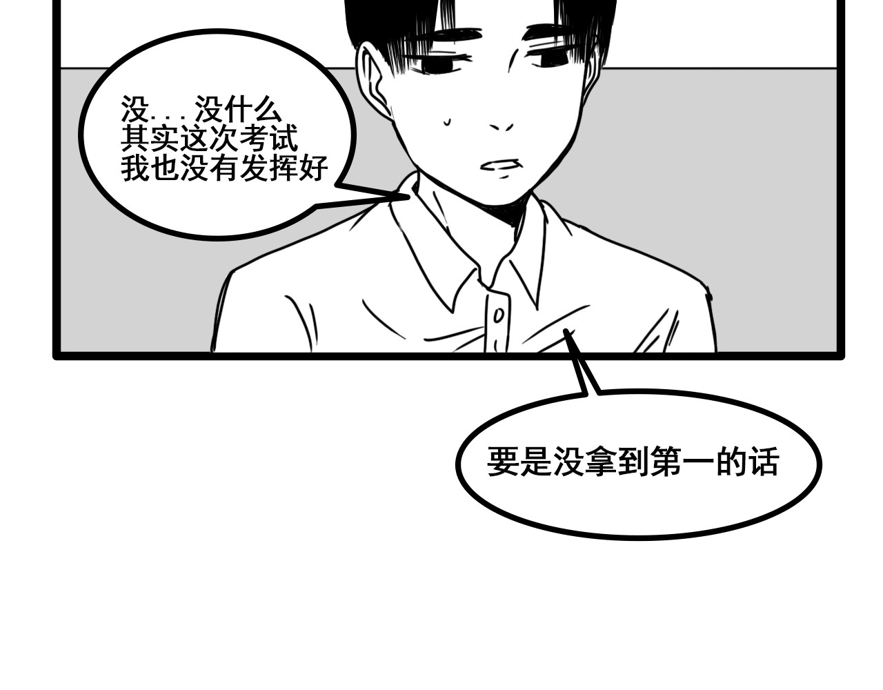 规则 第六话 表白 第48页