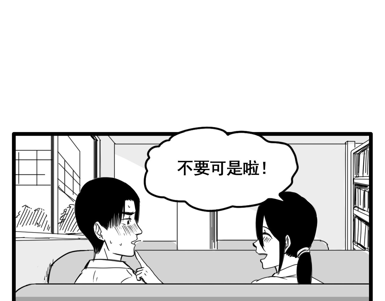 规则 第六话 表白 第68页