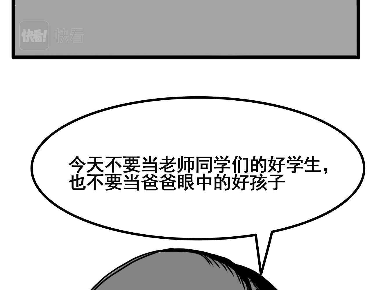 规则 第六话 表白 第69页