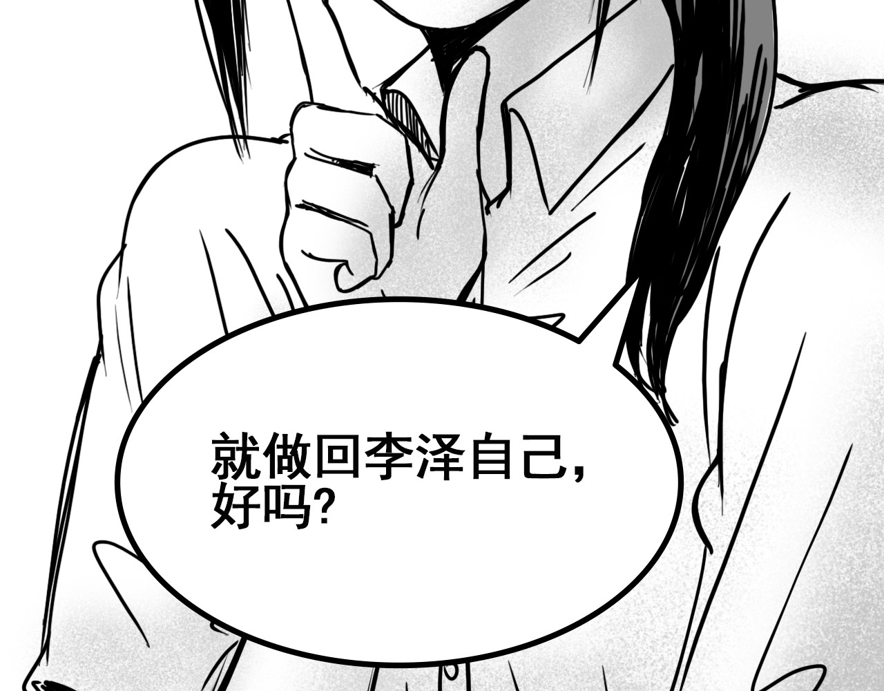 规则 第六话 表白 第71页