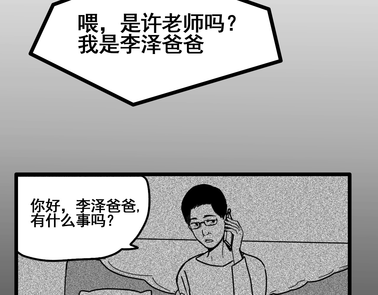 规则 第六话 表白 第92页
