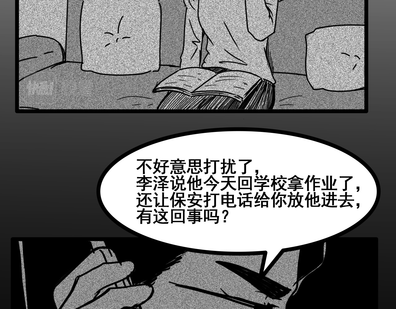 规则 第六话 表白 第93页