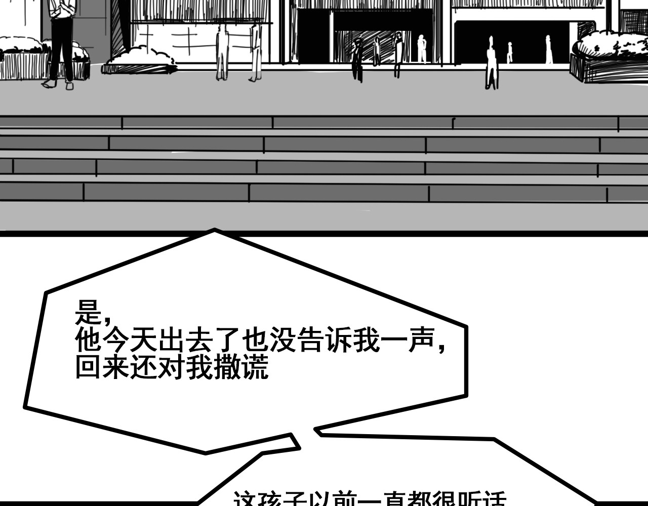 规则 第六话 表白 第100页