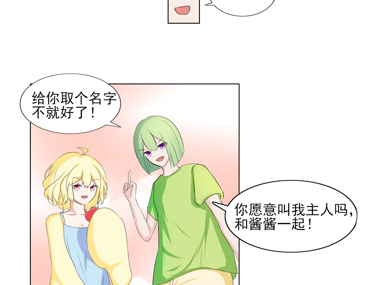 果酱鸭 纯真的瑰宝 第12页