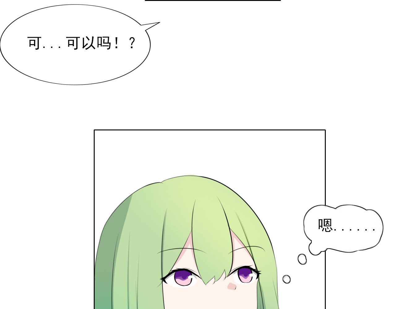 果酱鸭 纯真的瑰宝 第14页