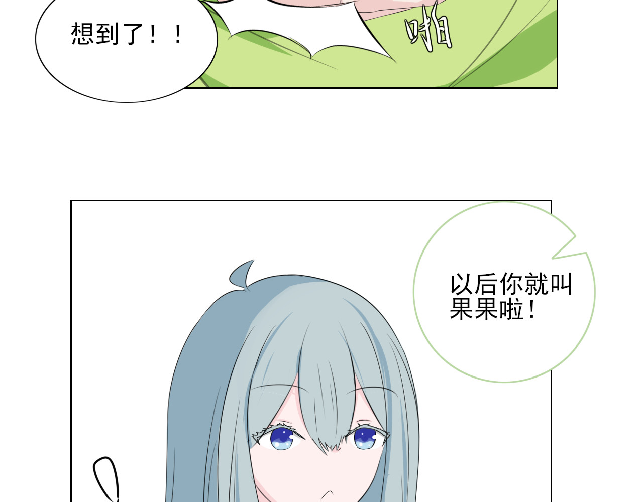 果酱鸭 纯真的瑰宝 第17页