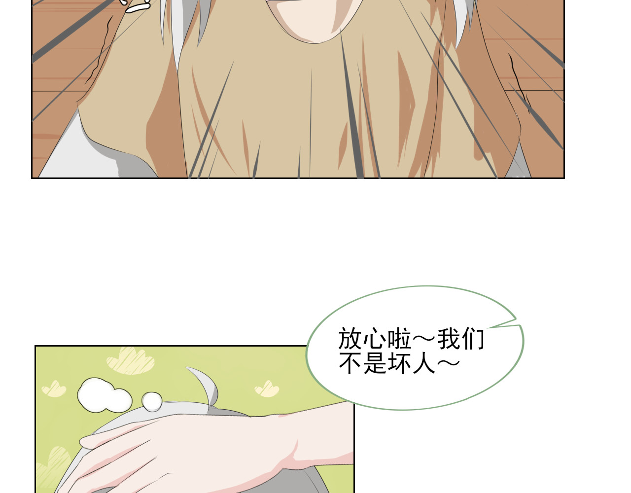 果酱鸭 纯真的瑰宝 第4页