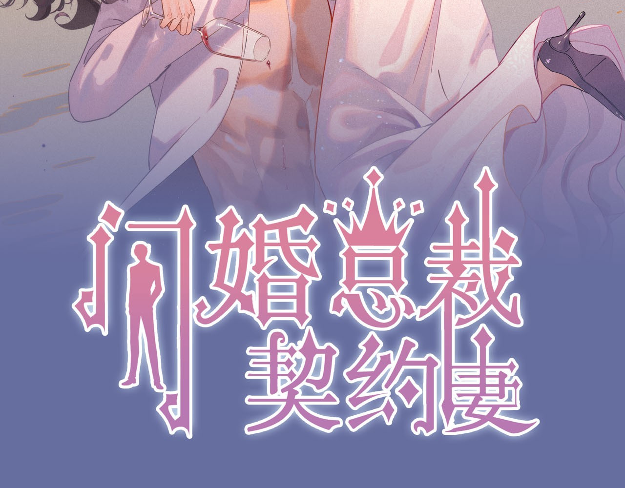 闪婚总裁契约妻 第5话 奶奶 第2页