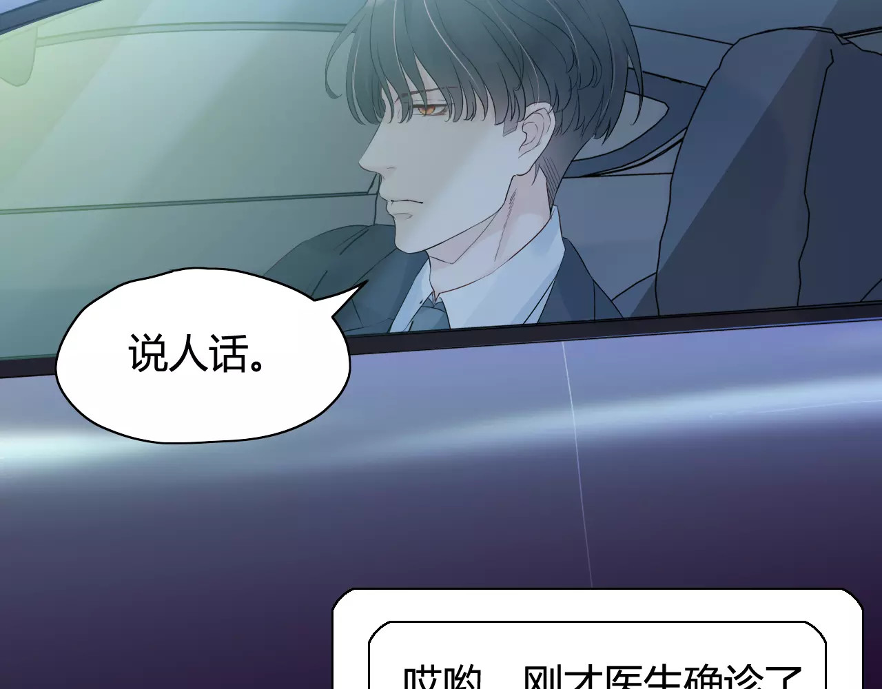 闪婚总裁契约妻 第5话 奶奶 第55页