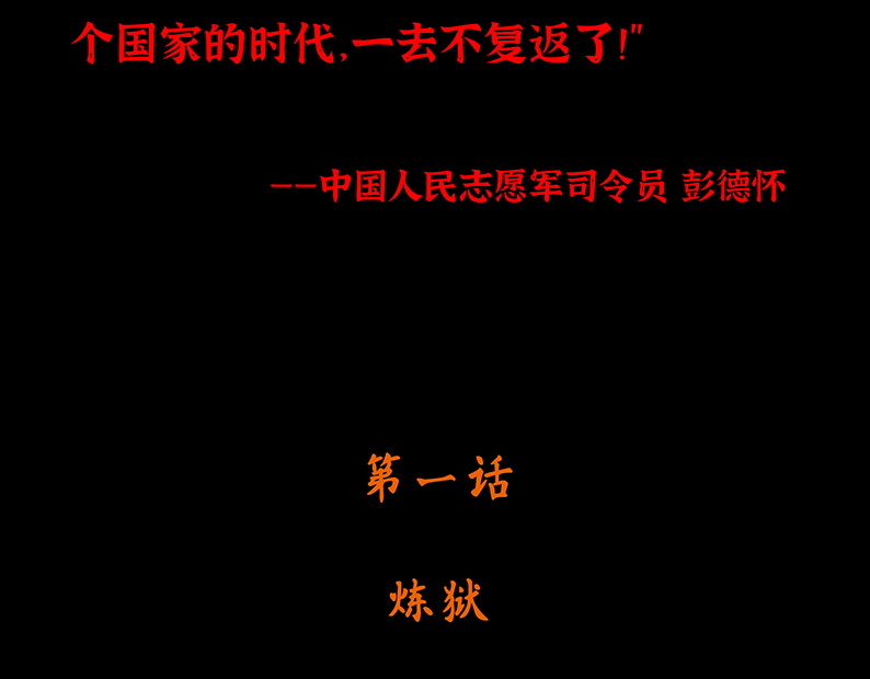 上甘岭 第一章:炼狱 第11页
