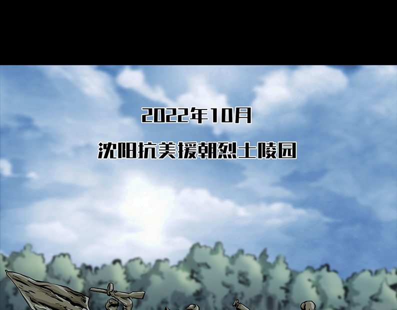 上甘岭 第一章:炼狱 第12页