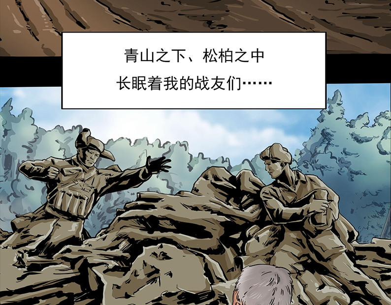 上甘岭 第一章:炼狱 第16页