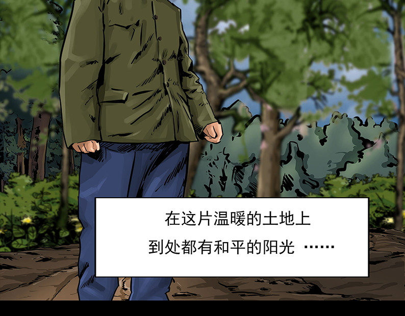 上甘岭 第一章:炼狱 第23页