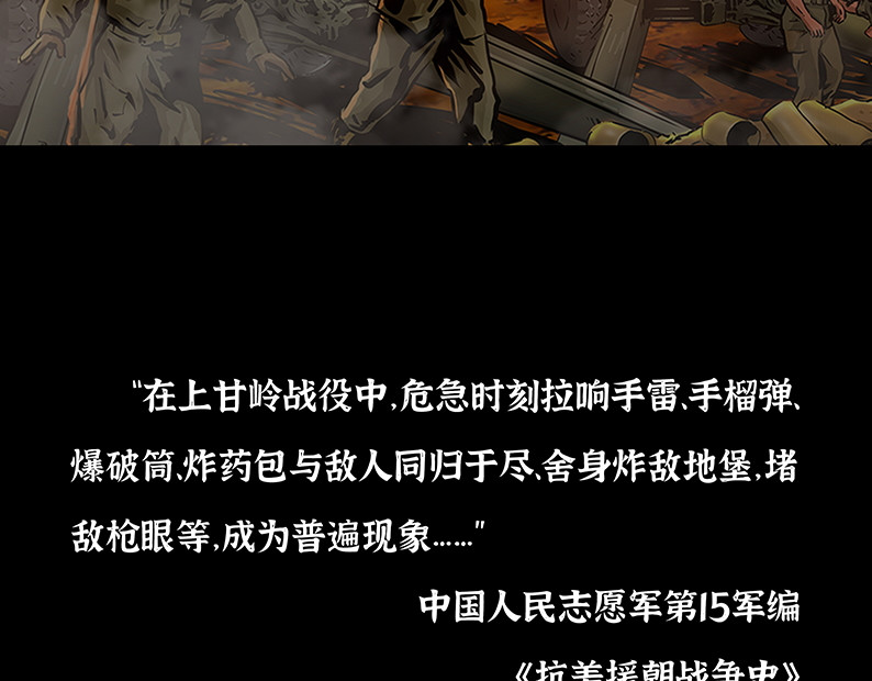 上甘岭 第5页