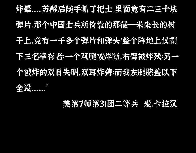 上甘岭 第8页