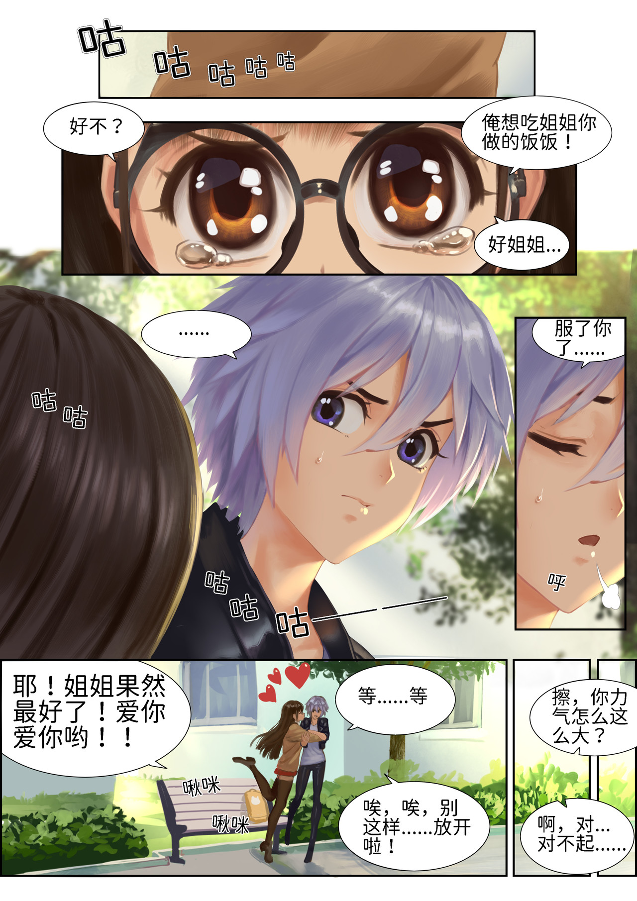 七日奇谭 第6页