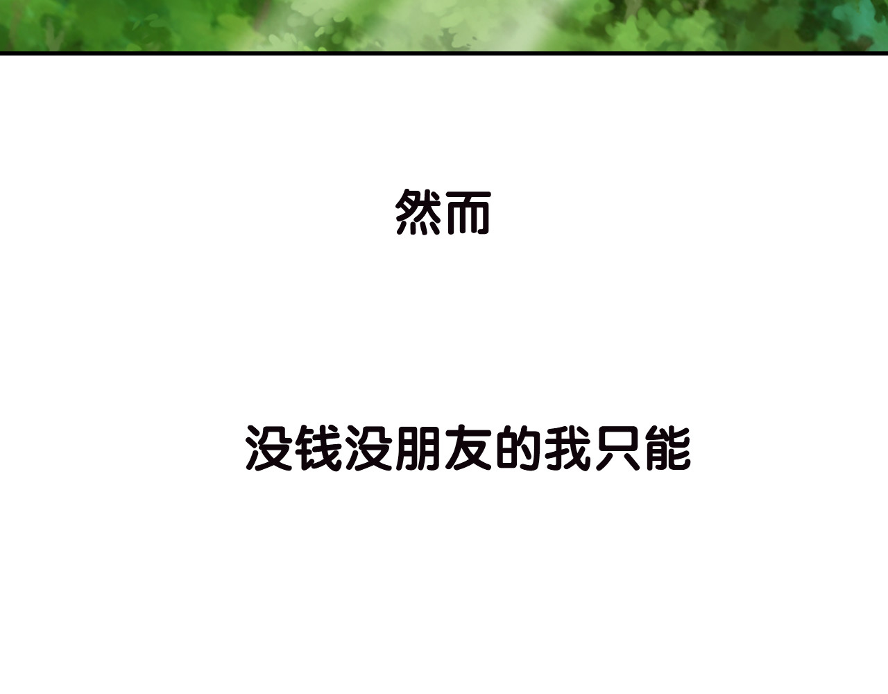 食恋奇缘 序章：食恋奇缘！ 第12页