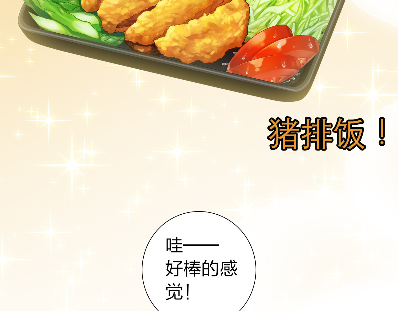 食恋奇缘 序章：食恋奇缘！ 第23页