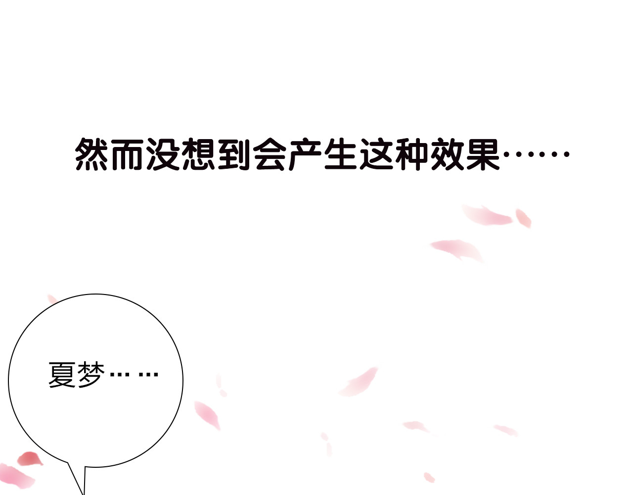 食恋奇缘 序章：食恋奇缘！ 第26页