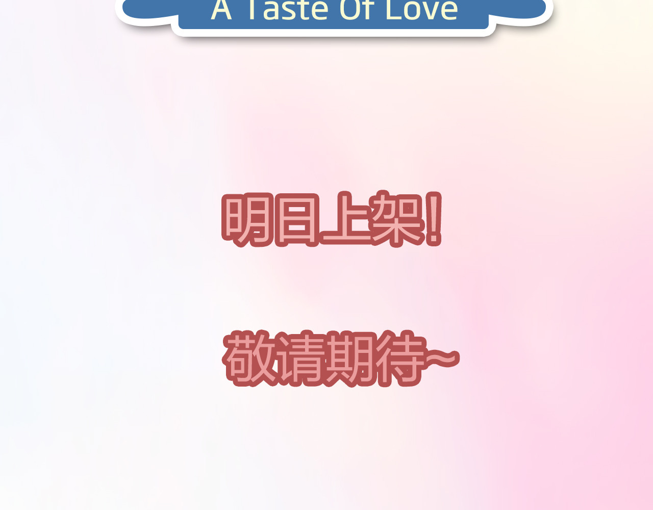食恋奇缘 序章：食恋奇缘！ 第38页